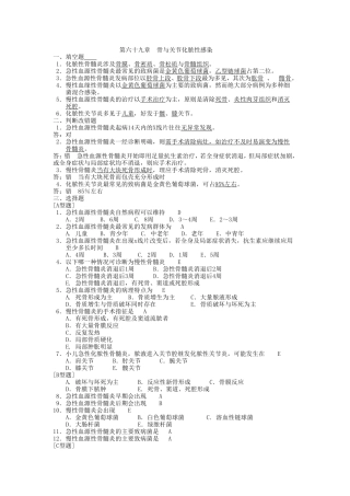 第69章++骨与关节化脓性感染