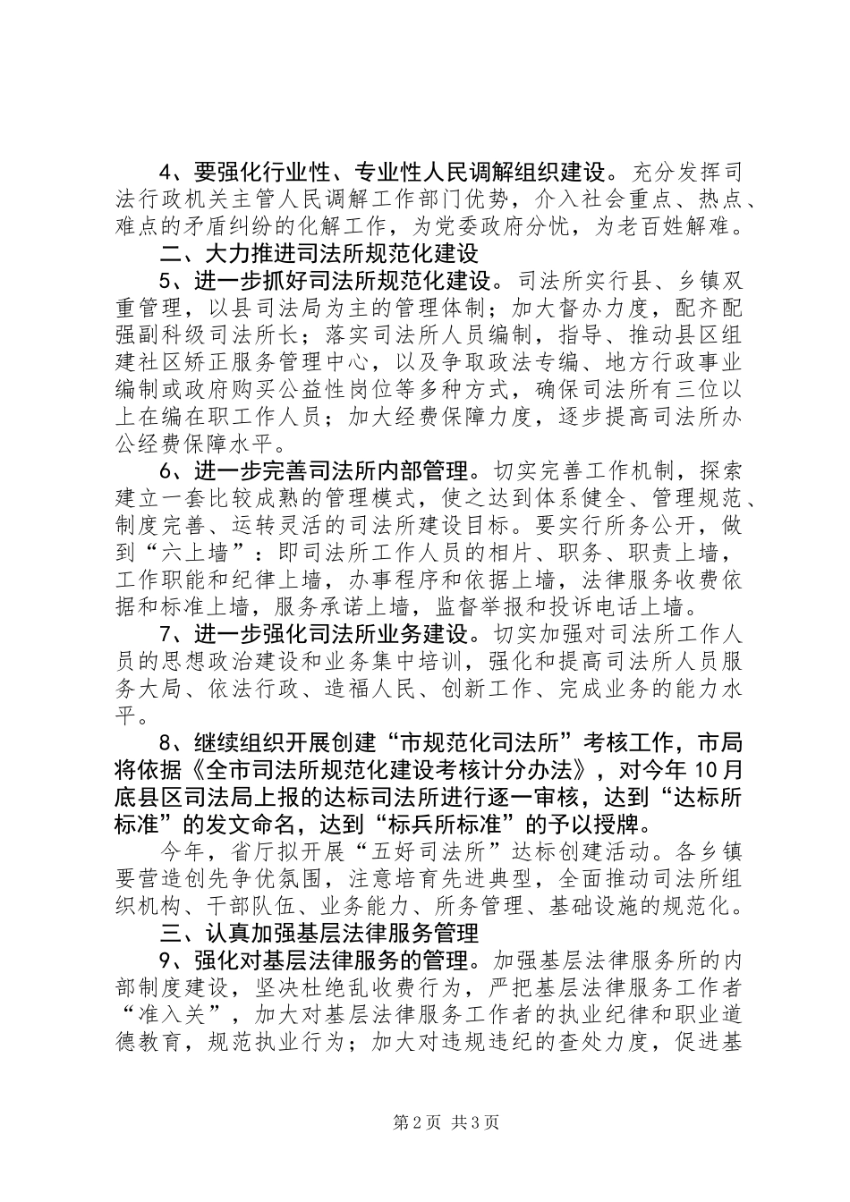 全县司法行政基层活动要点_第2页