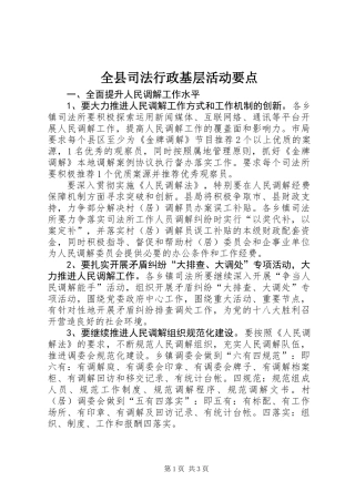 全县司法行政基层活动要点