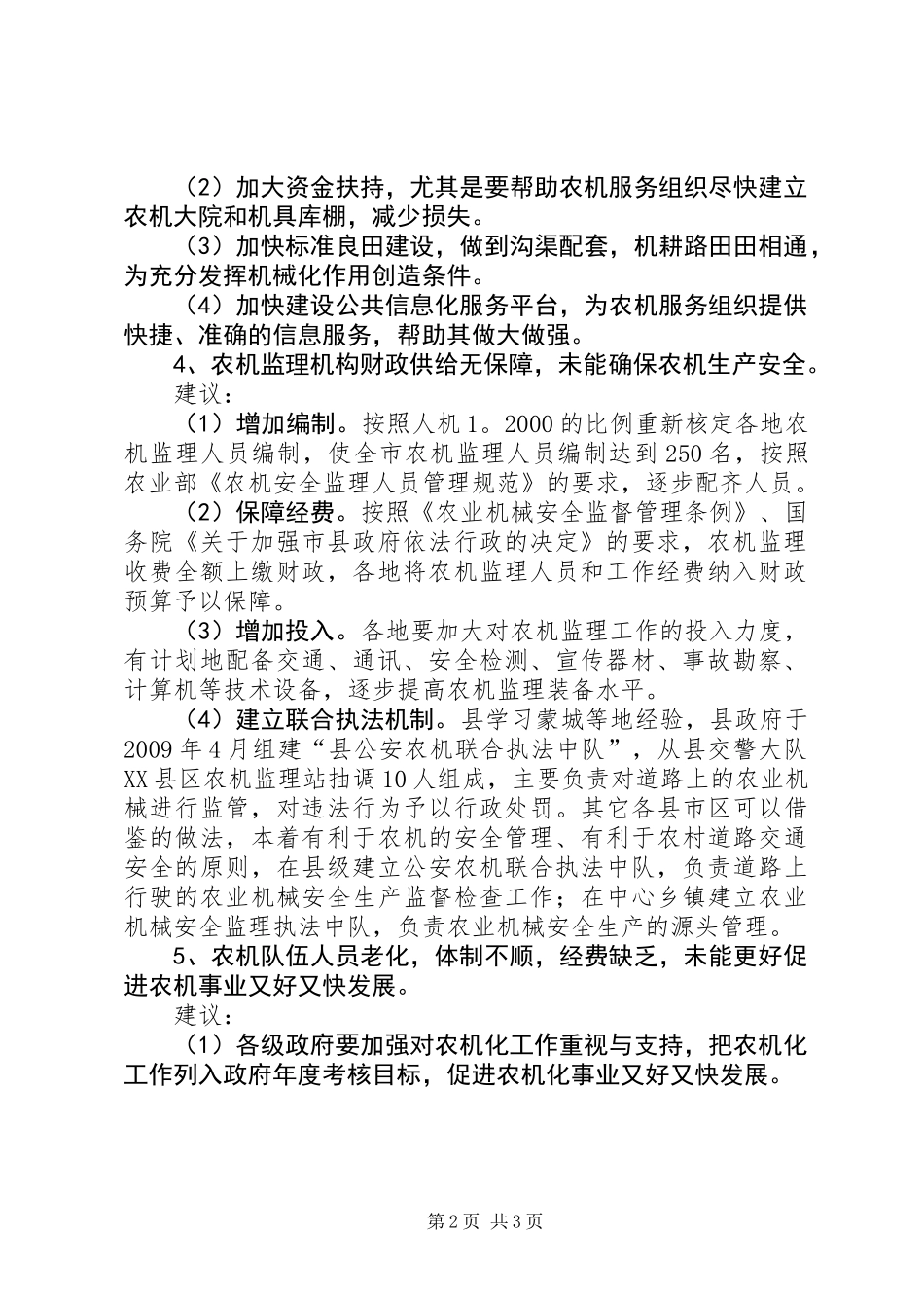 全市农机化发展调查汇报_第2页