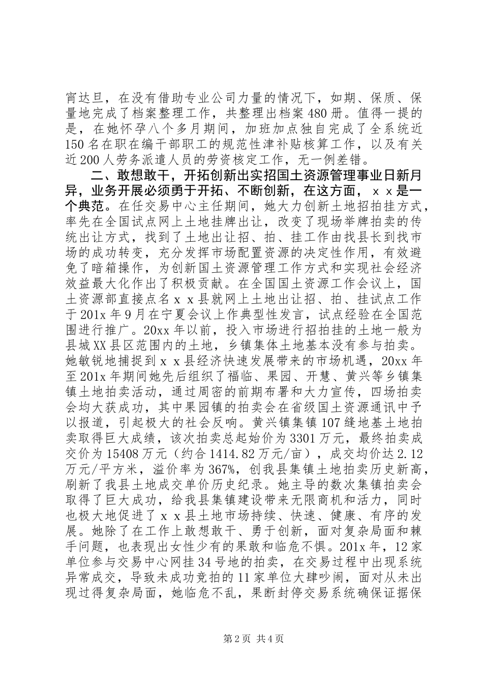 三八红旗手国土主要事迹_第2页