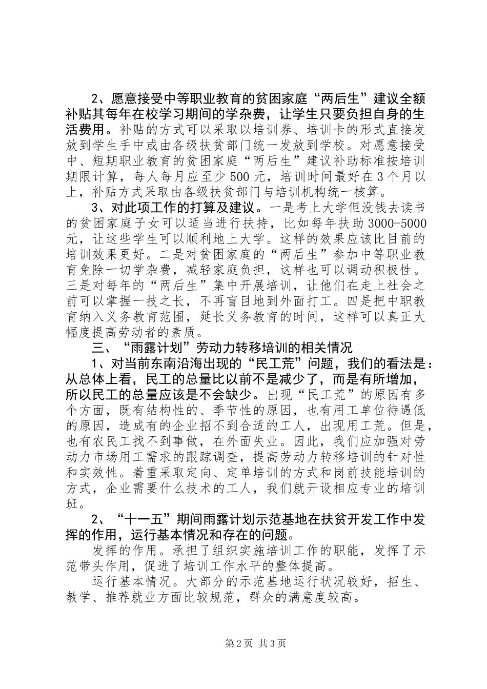 全县雨露计划情况材料_第2页