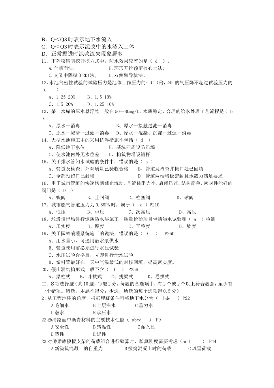 2015市政实务模拟试卷(答案)_第2页