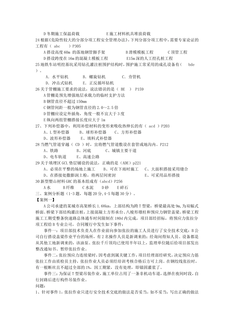 2015市政实务模拟试卷(答案)_第3页