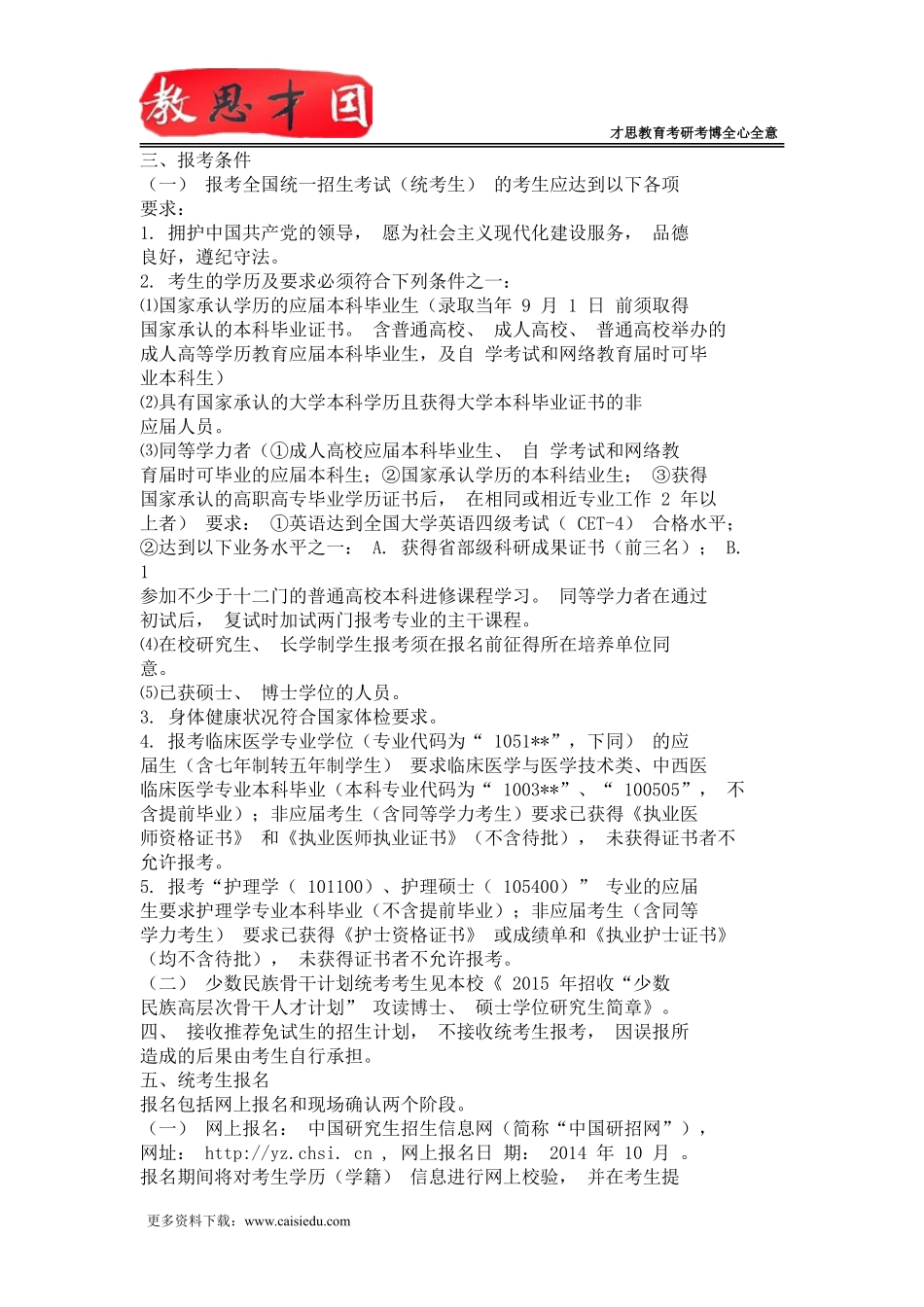 2016年北京协和医学院306西医综合考研胆色素代谢细解_第3页