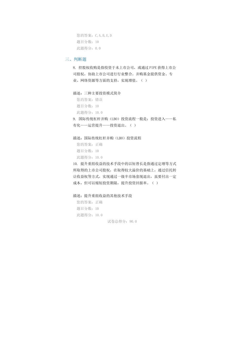 c15098答案90分_第3页