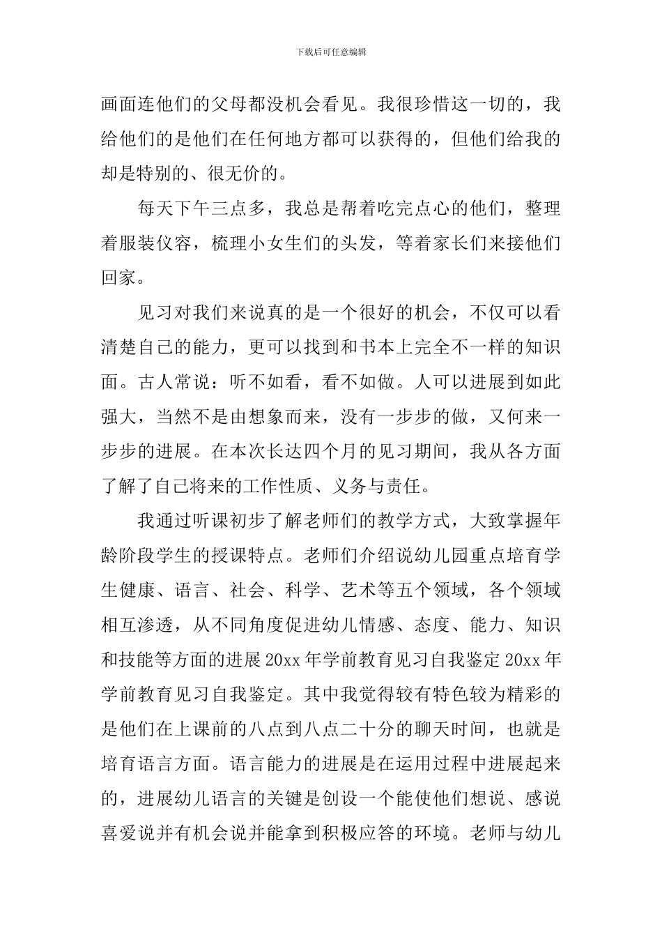 学前教育自我鉴定四篇_第3页