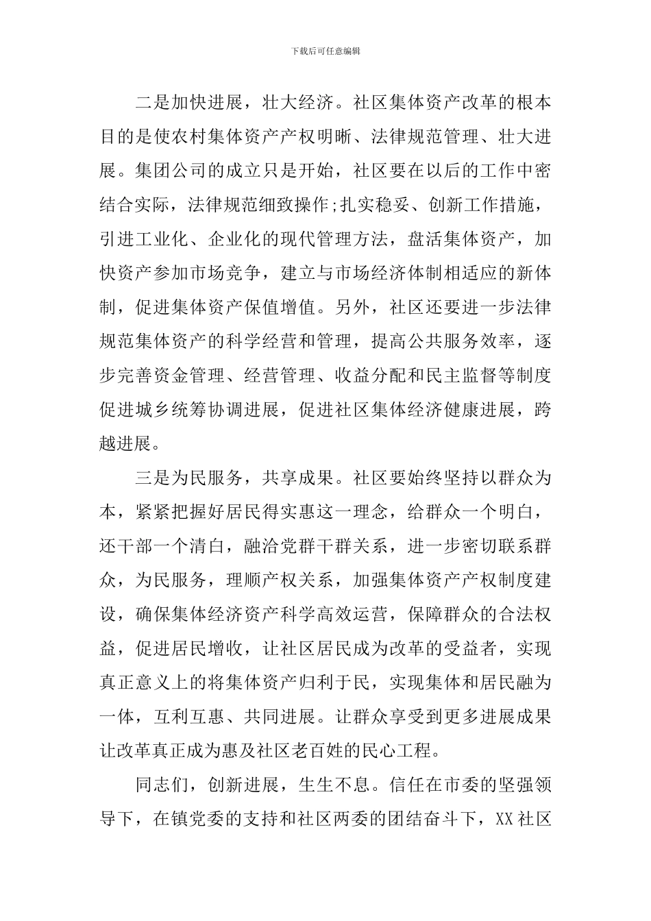 集团公司会议主持词范文_第3页