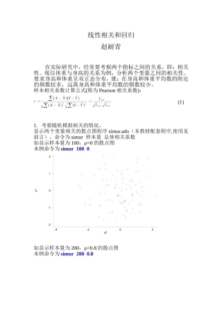 stata简单讲义第六讲