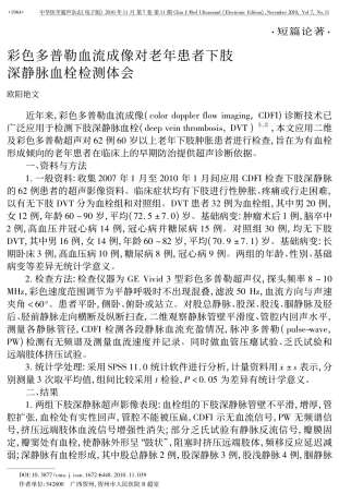 彩色多普勒血流成像对老年患者下肢深静脉血栓检测体会