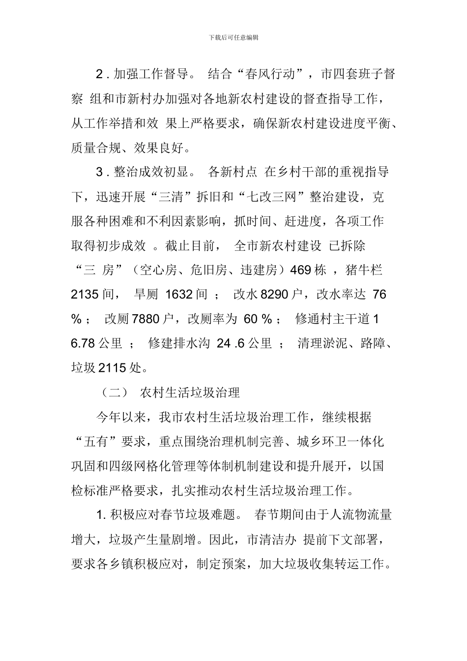 市委农工部2024年上半年工作总结_第2页