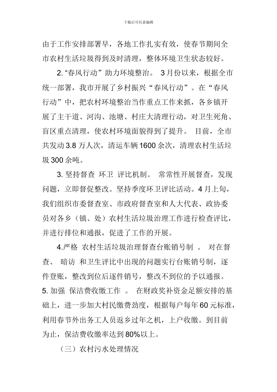 市委农工部2024年上半年工作总结_第3页