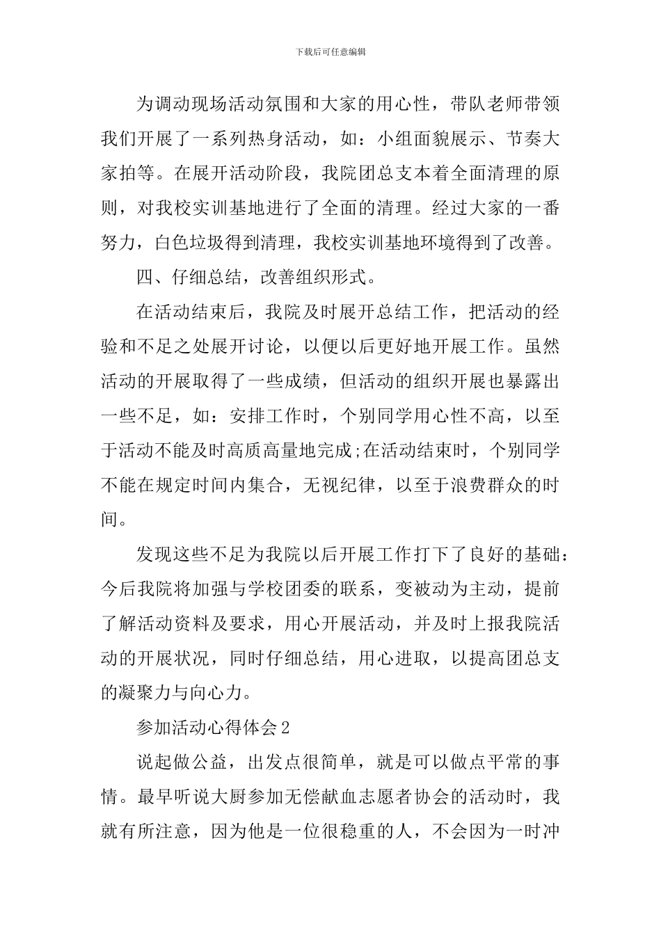 学生参加活动个人心得体会_第2页