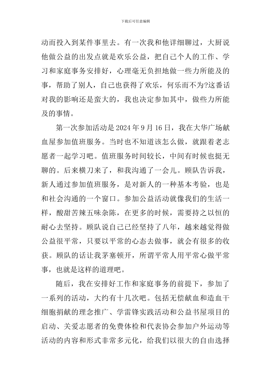 学生参加活动个人心得体会_第3页