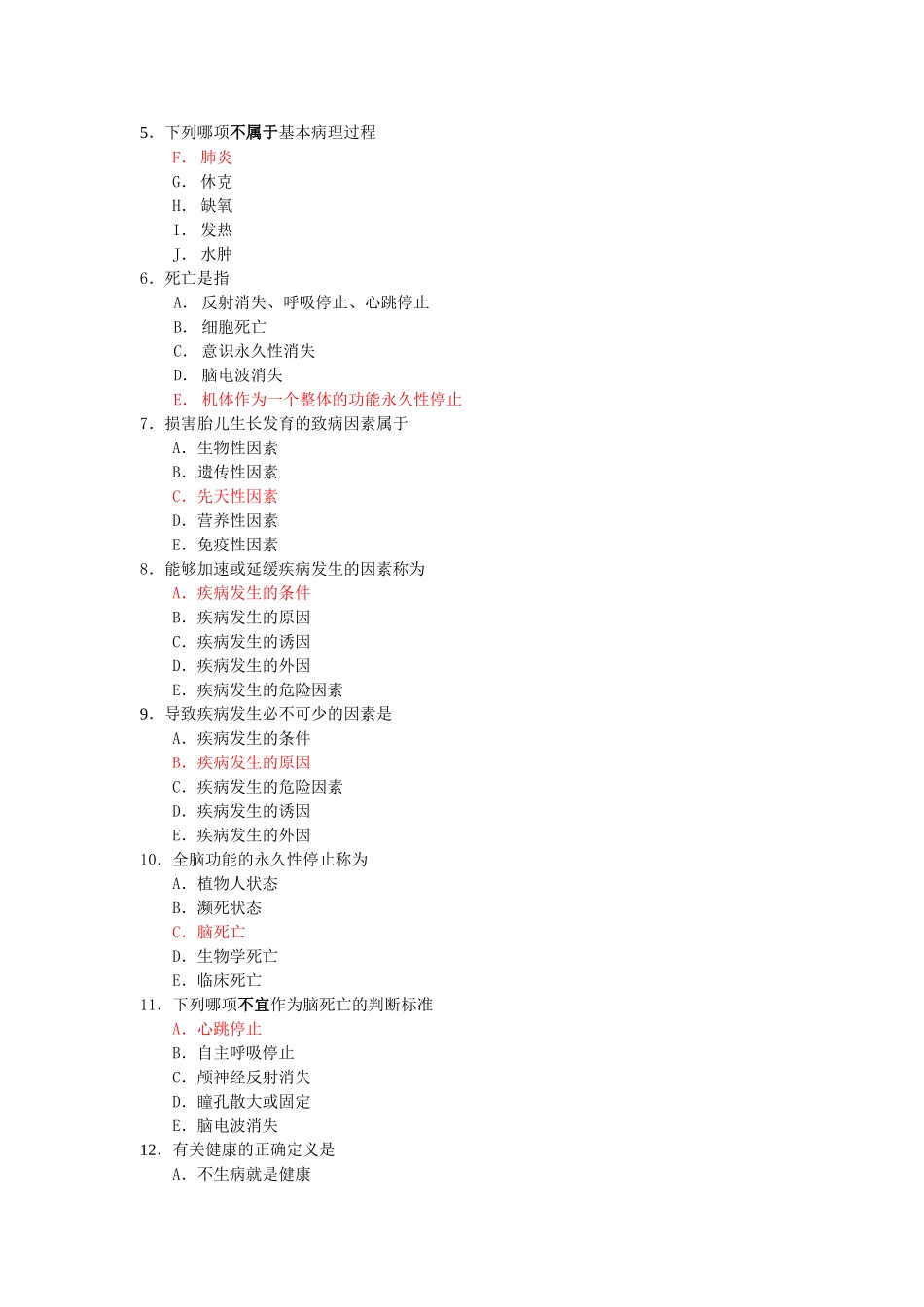 病理生理期末练习题(10-12)_第2页