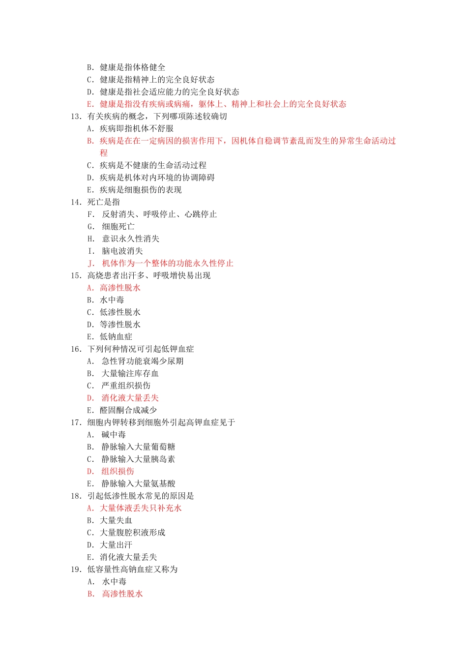 病理生理期末练习题(10-12)_第3页