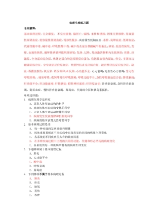 病理生理期末练习题(10-12)