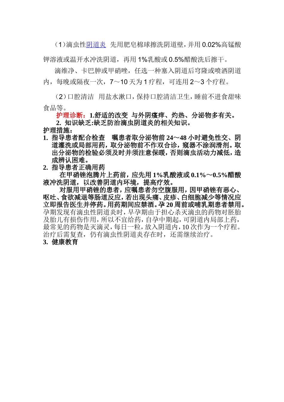 滴虫是一种极微小有鞭毛的原虫生物_第3页