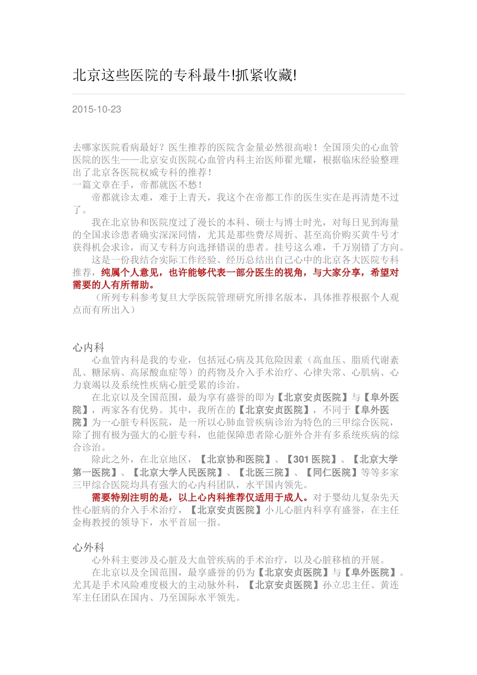 北京这些医院的专科最牛_第1页