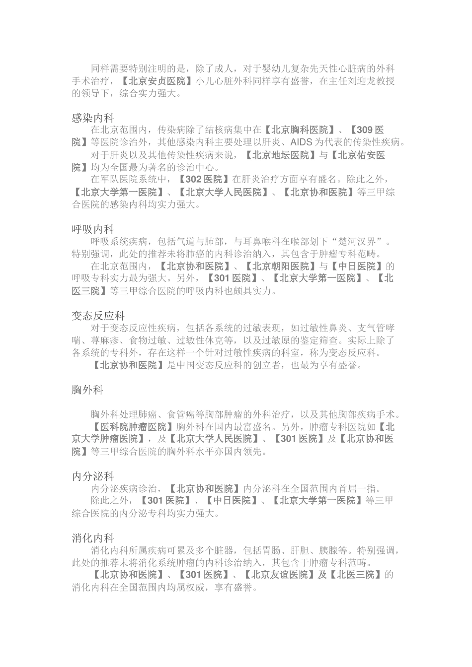 北京这些医院的专科最牛_第2页
