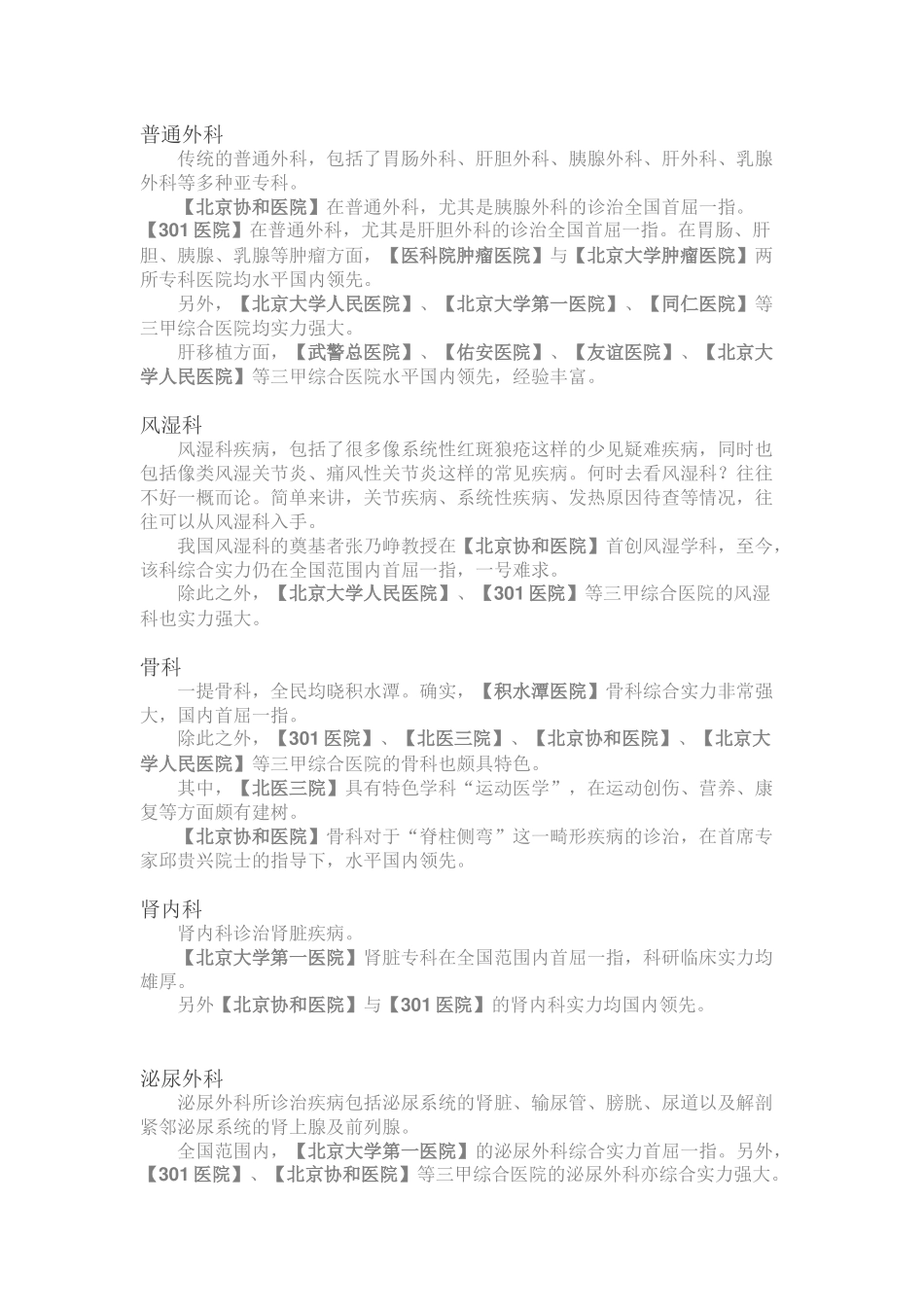 北京这些医院的专科最牛_第3页