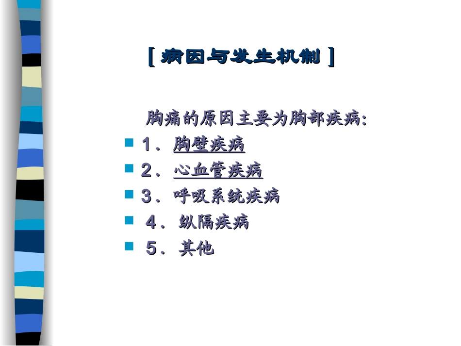 [病因与发生机制]_第2页