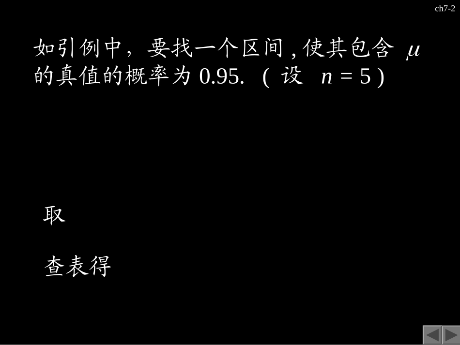 单样本检验与双样本检验_第2页