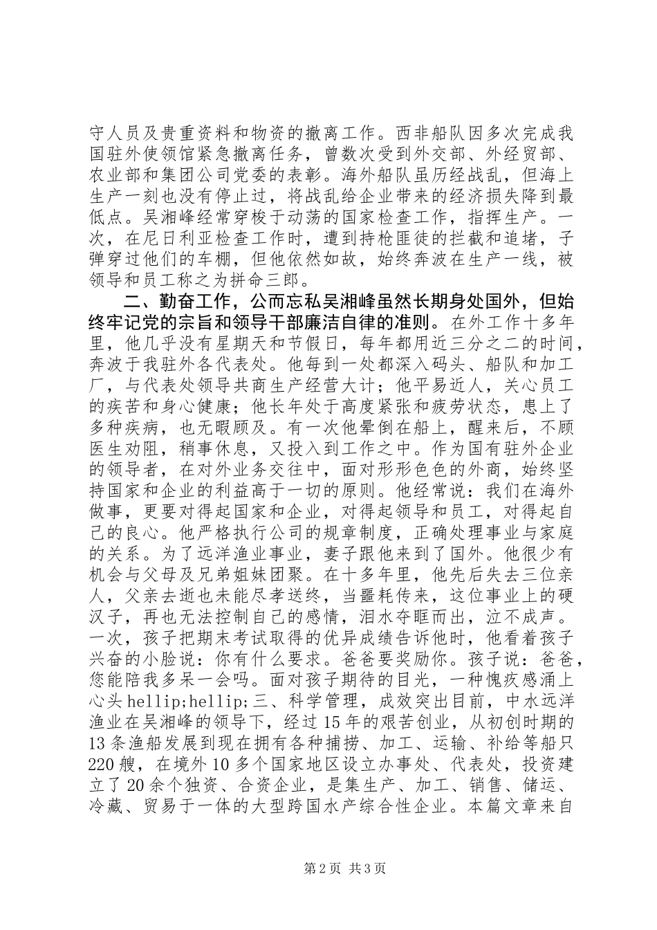 全国劳模典型事迹_第2页