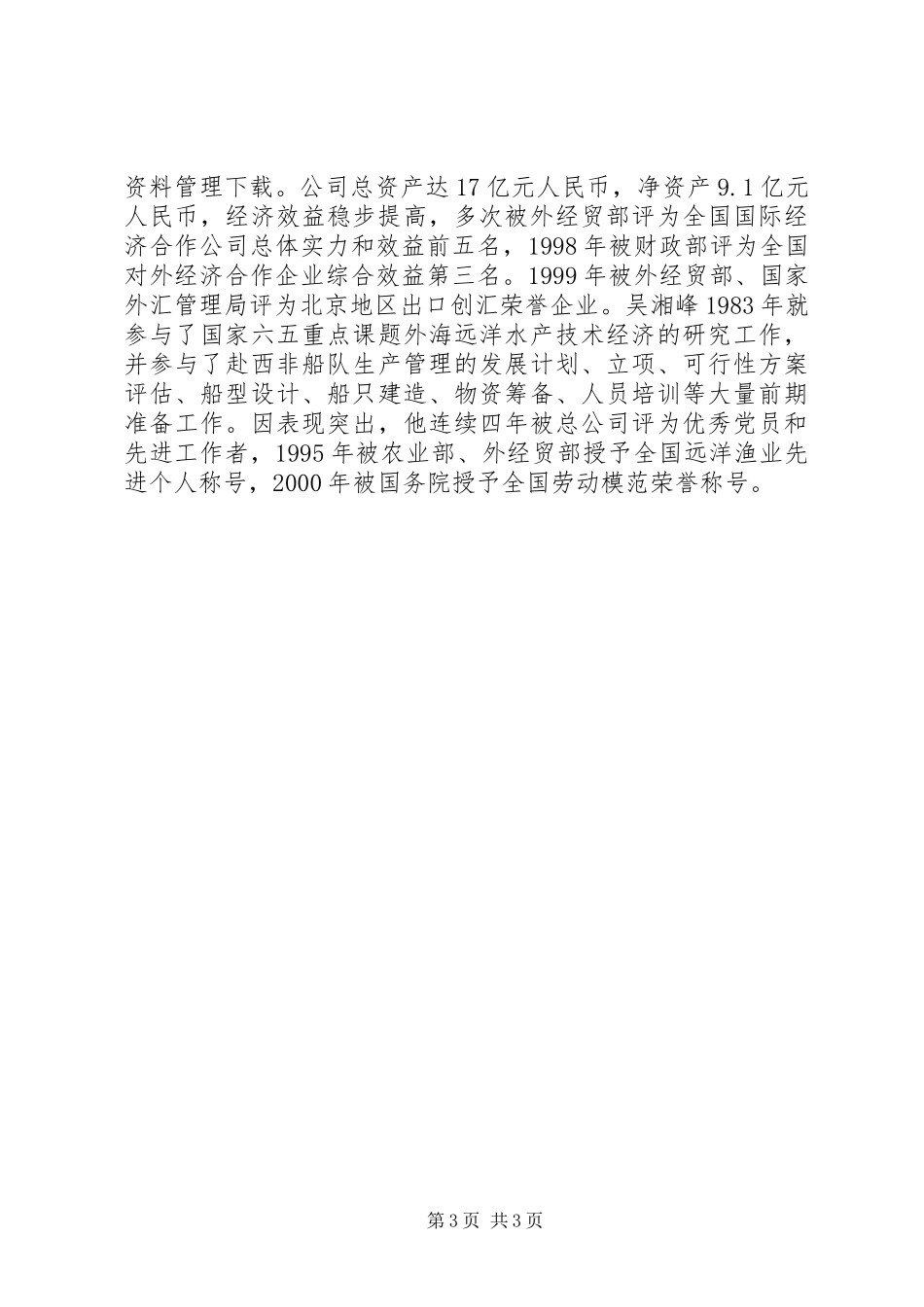 全国劳模典型事迹_第3页