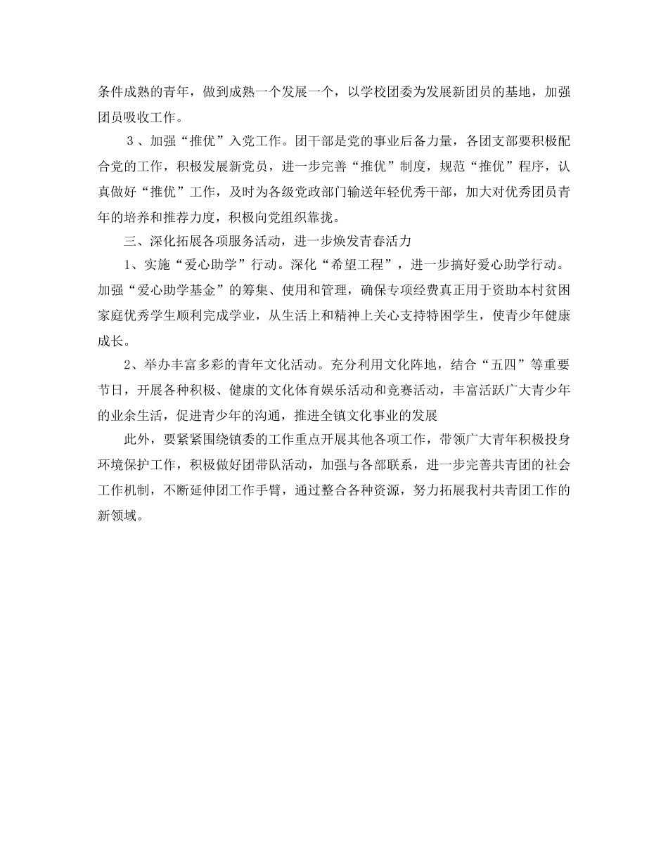 三合村共青团工作计划范文 _第2页