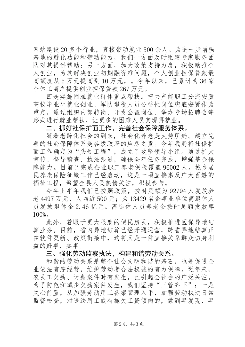 人力资源和社会保障局“事争一流、增比进位”电视访谈材料_第2页