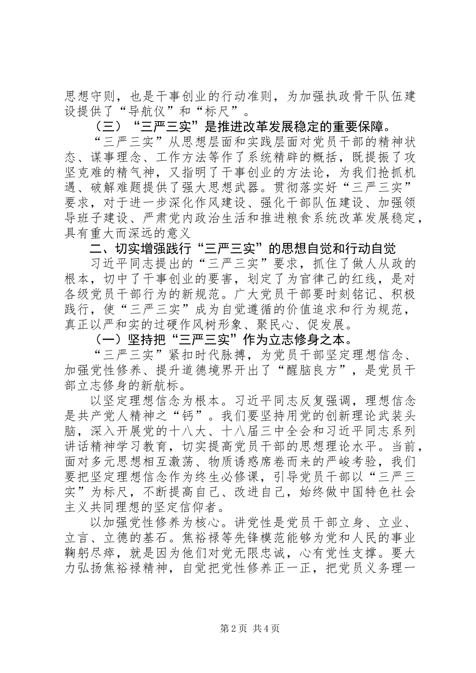 三严三实专题教育动员部署会讲话_第2页