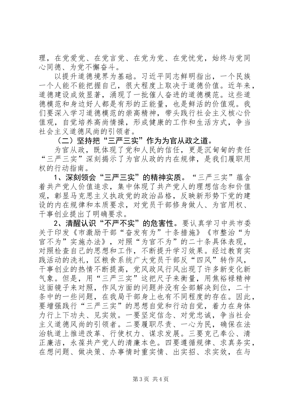 三严三实专题教育动员部署会讲话_第3页
