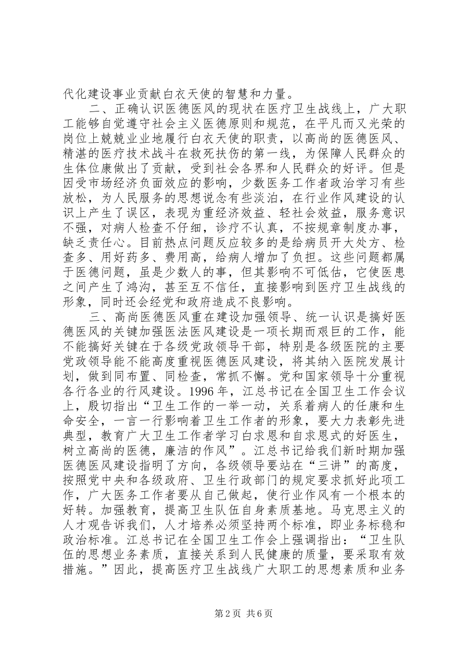医德医风学习心得体会_第2页