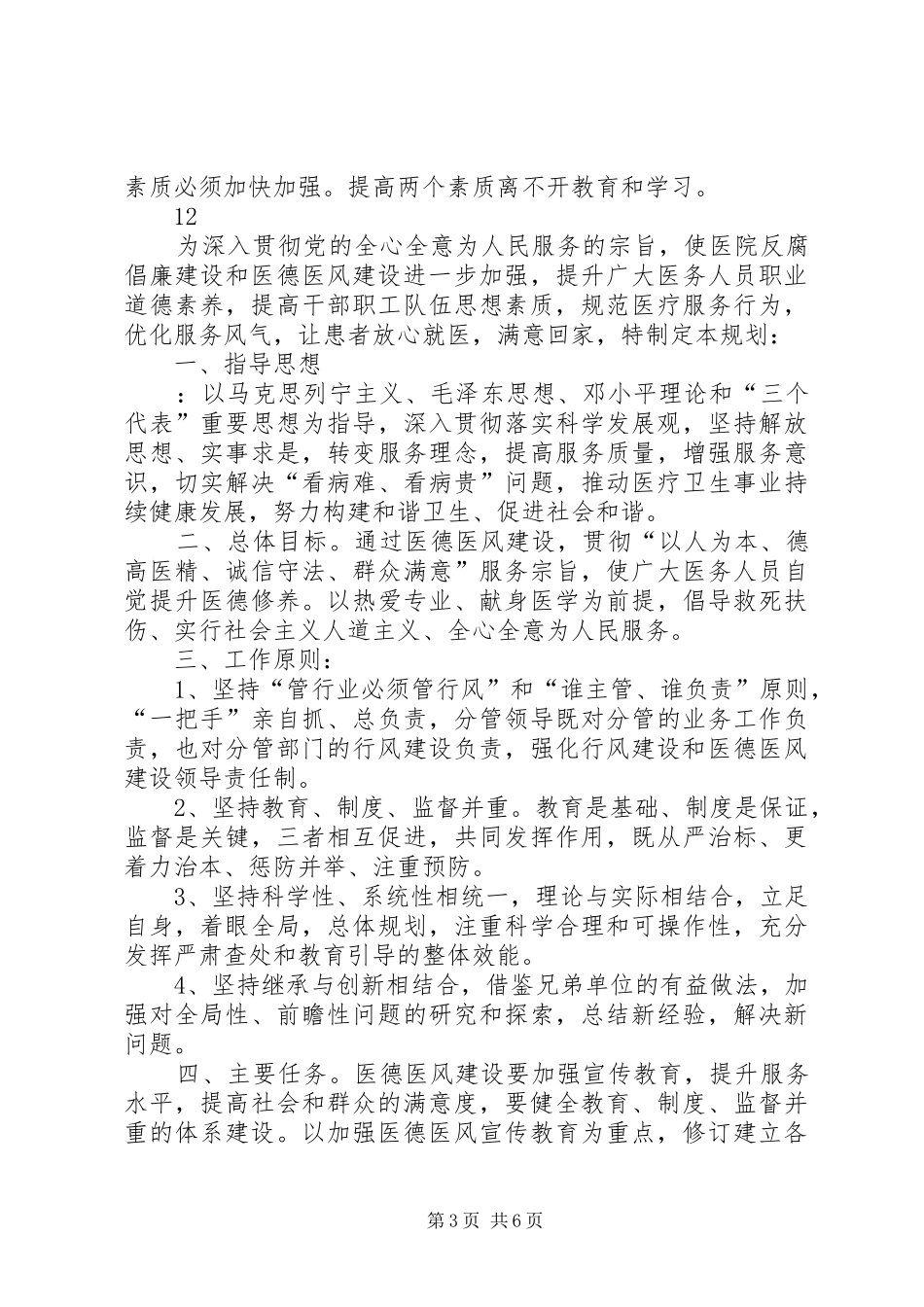 医德医风学习心得体会_第3页
