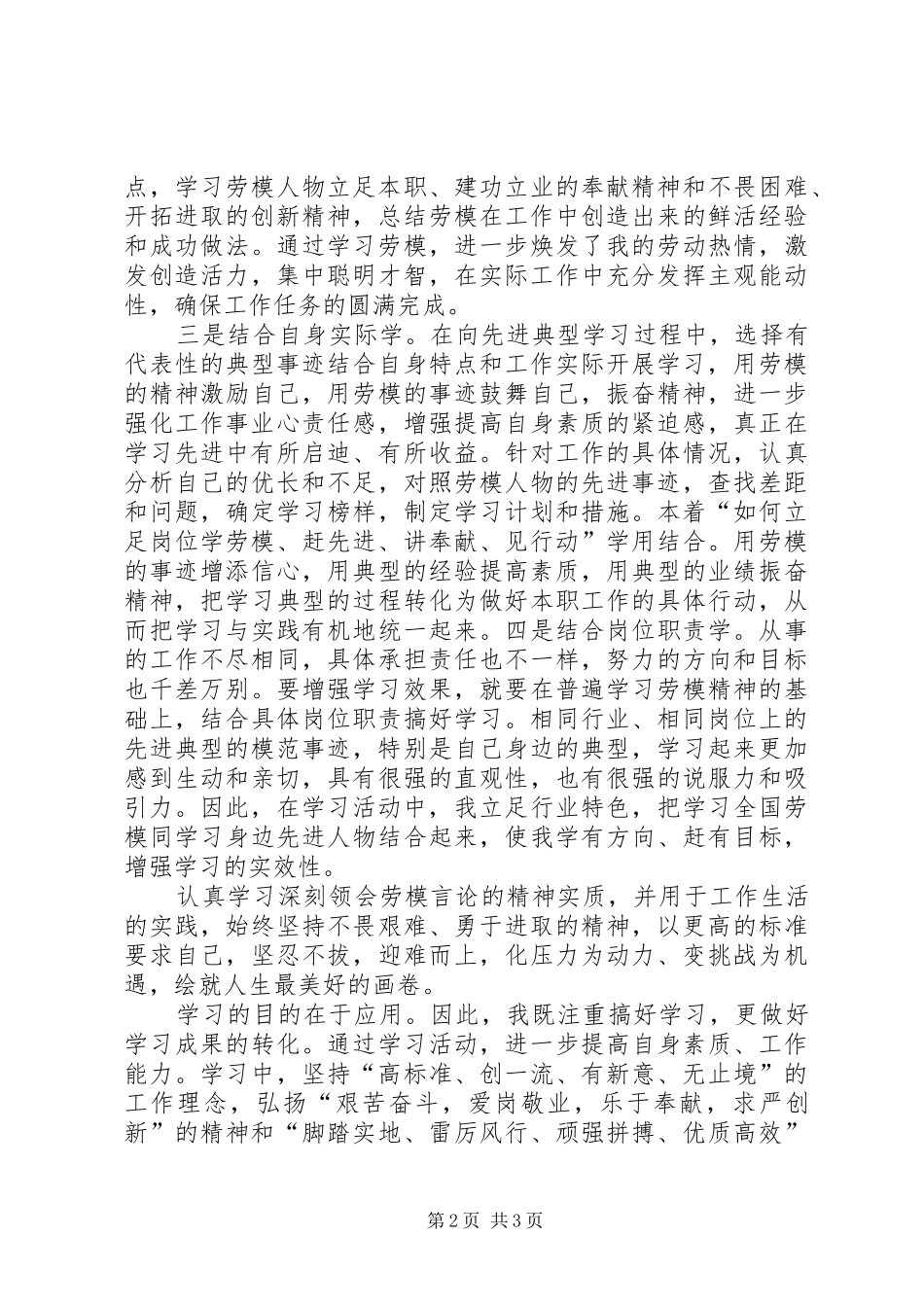 XX向劳模学习心得体会_第2页
