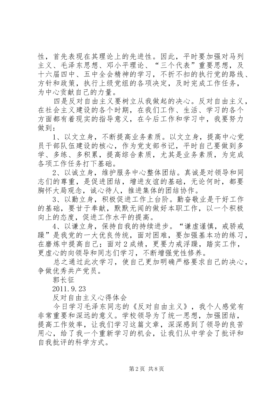 XX年反对自由主义心得体会_第2页