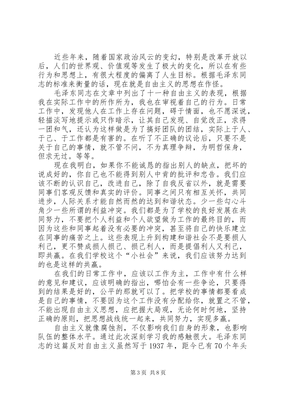 XX年反对自由主义心得体会_第3页