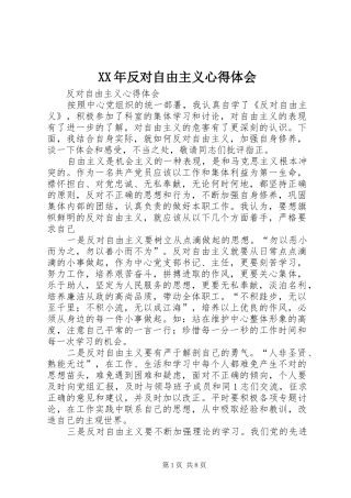 XX年反对自由主义心得体会