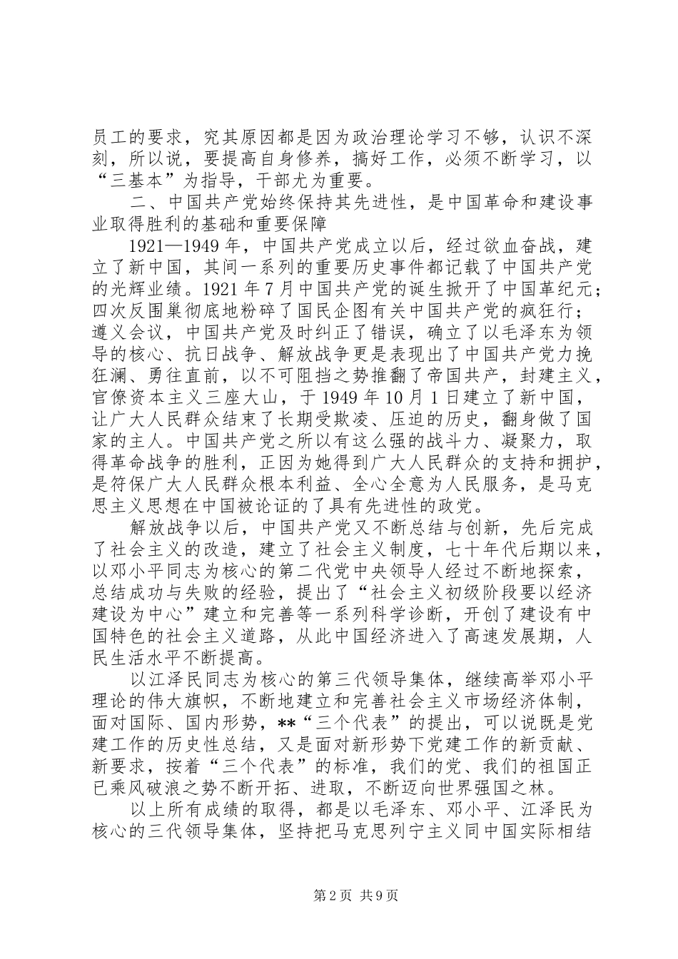 学习三抓一促心得体会_第2页