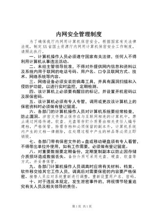 内网安全管理制度
