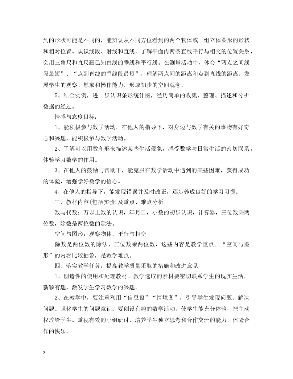 三年级下册数学教学工作计划范文 _第2页