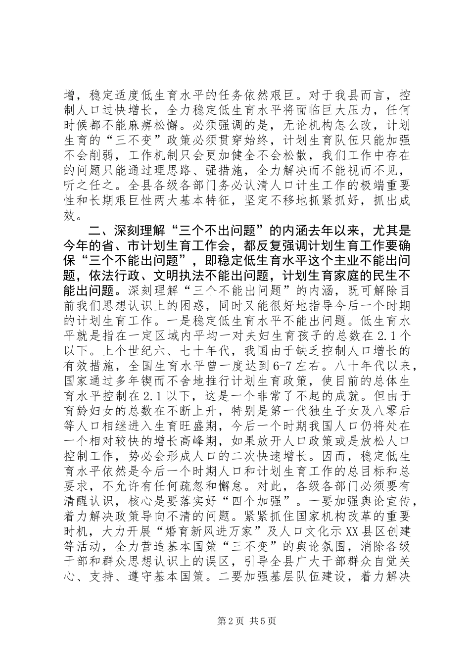 人口和计划生育工作会议讲话_第2页