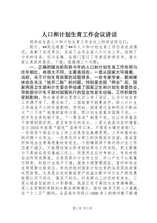 人口和计划生育工作会议讲话