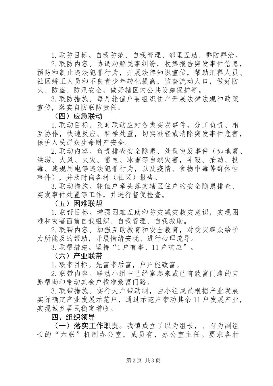 六联机制完善基层治理实施意见_第2页