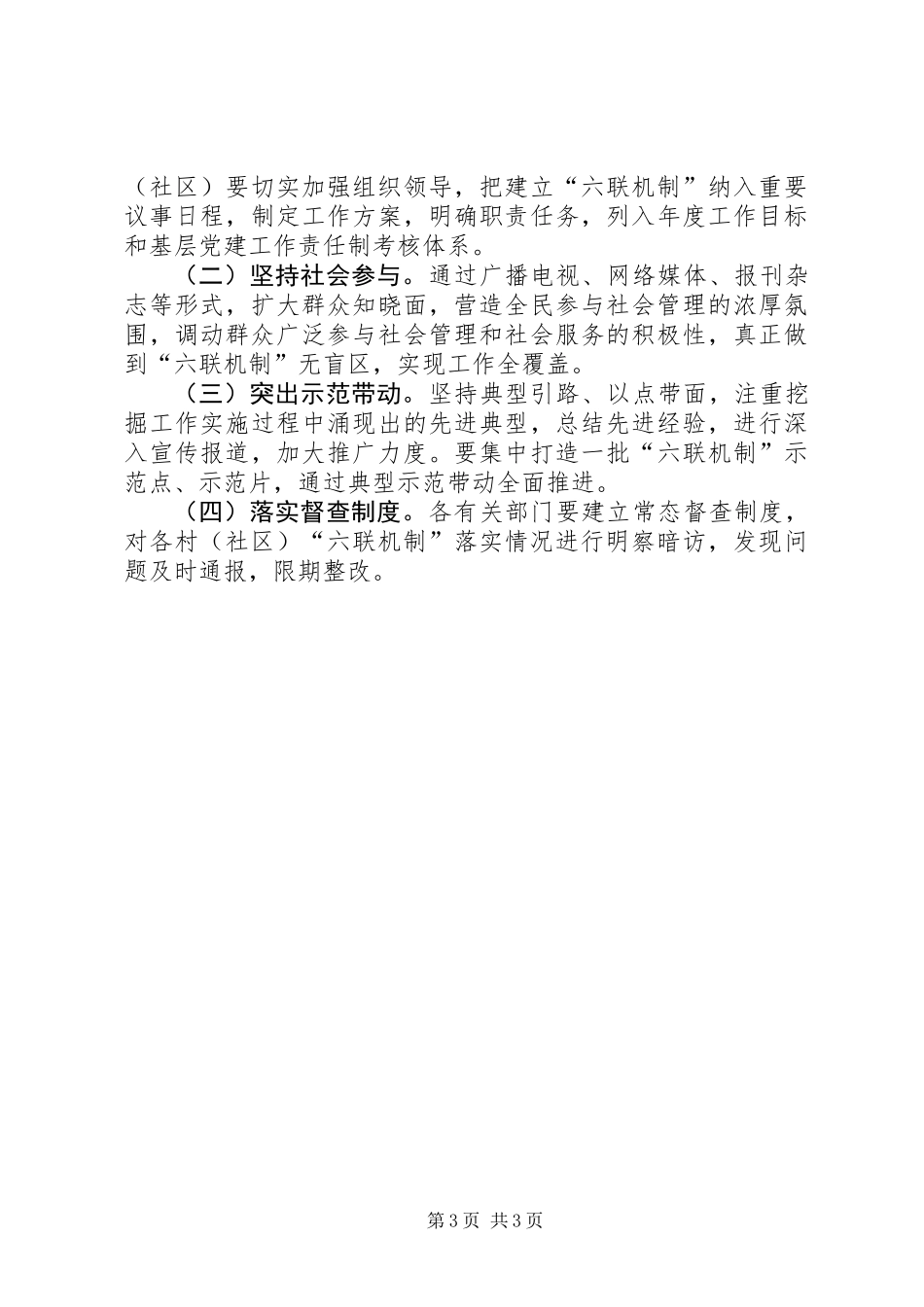 六联机制完善基层治理实施意见_第3页