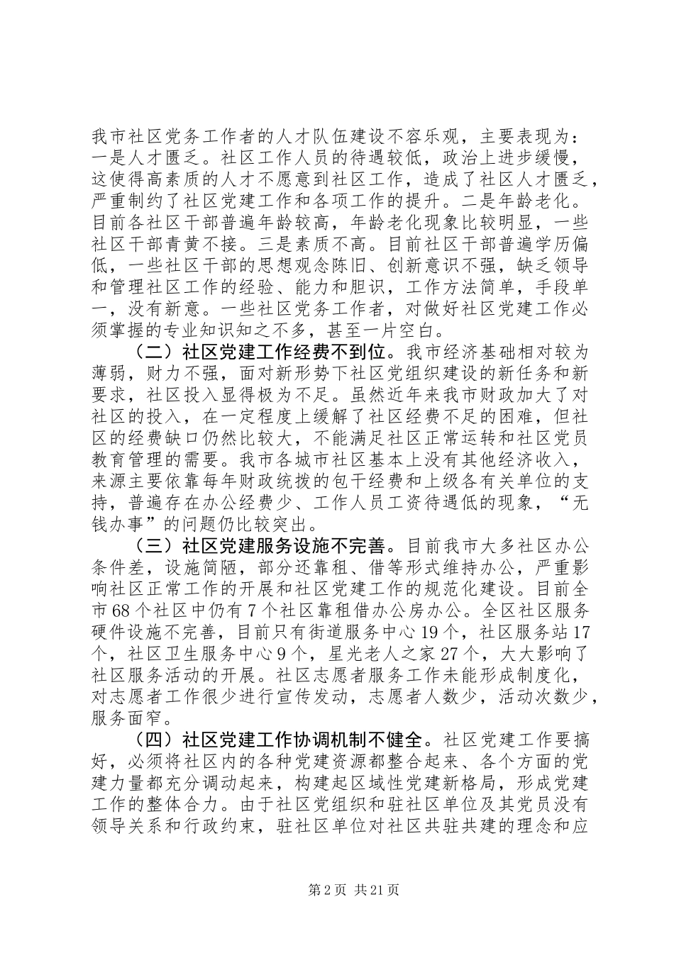 三有一化街道社区党建工作总结_第2页