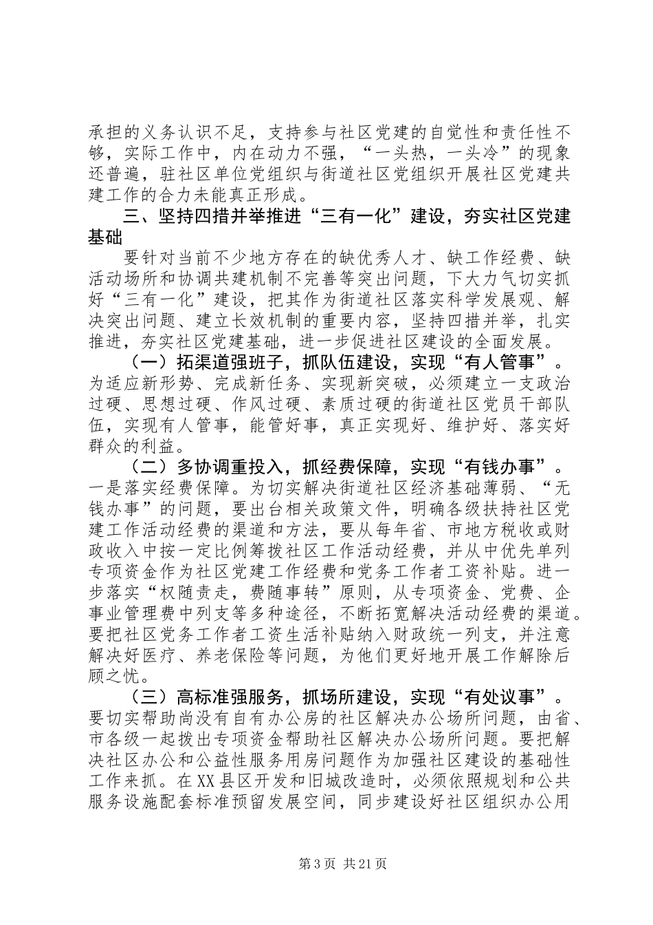 三有一化街道社区党建工作总结_第3页