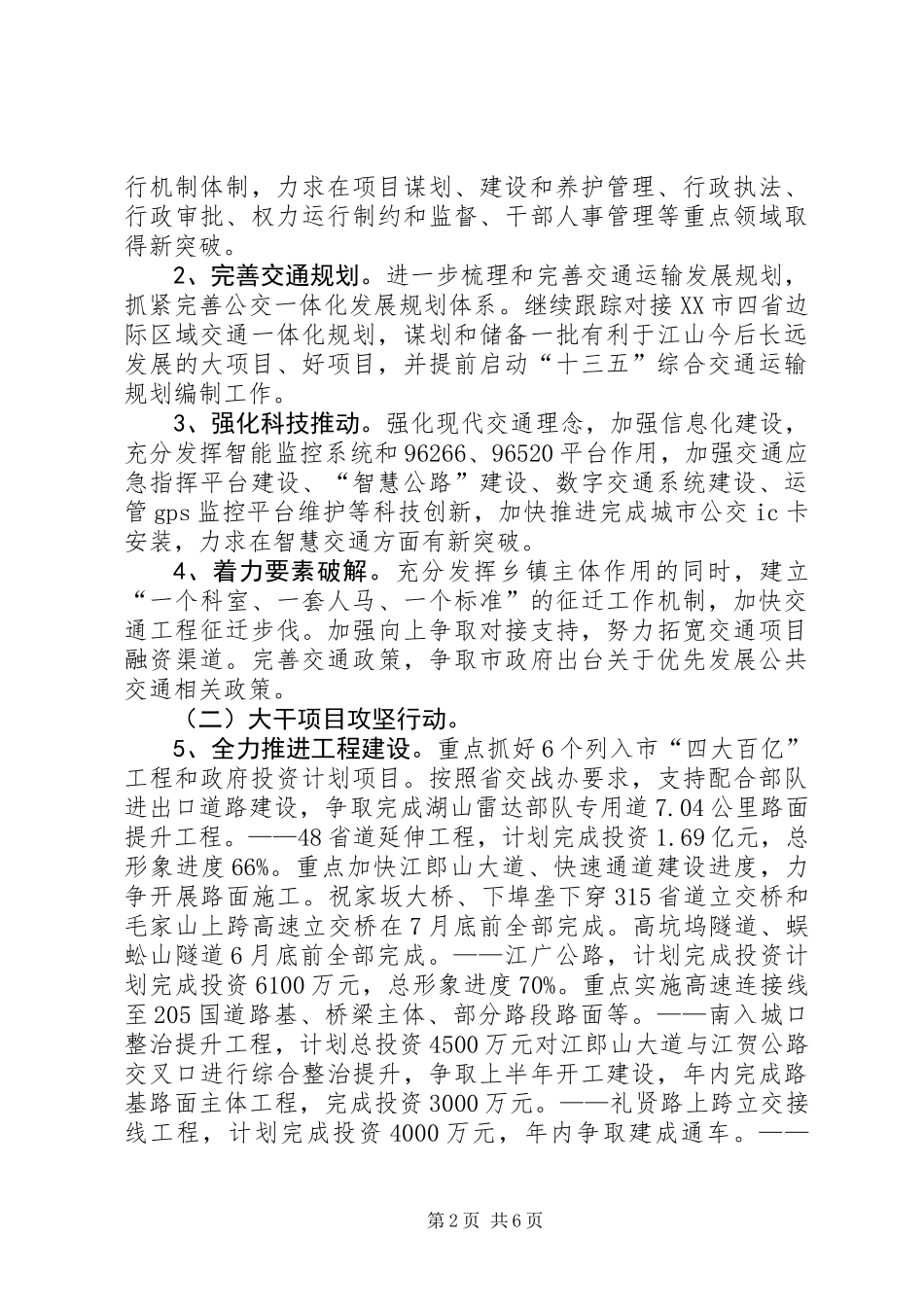 交通局全年工作思路_第2页