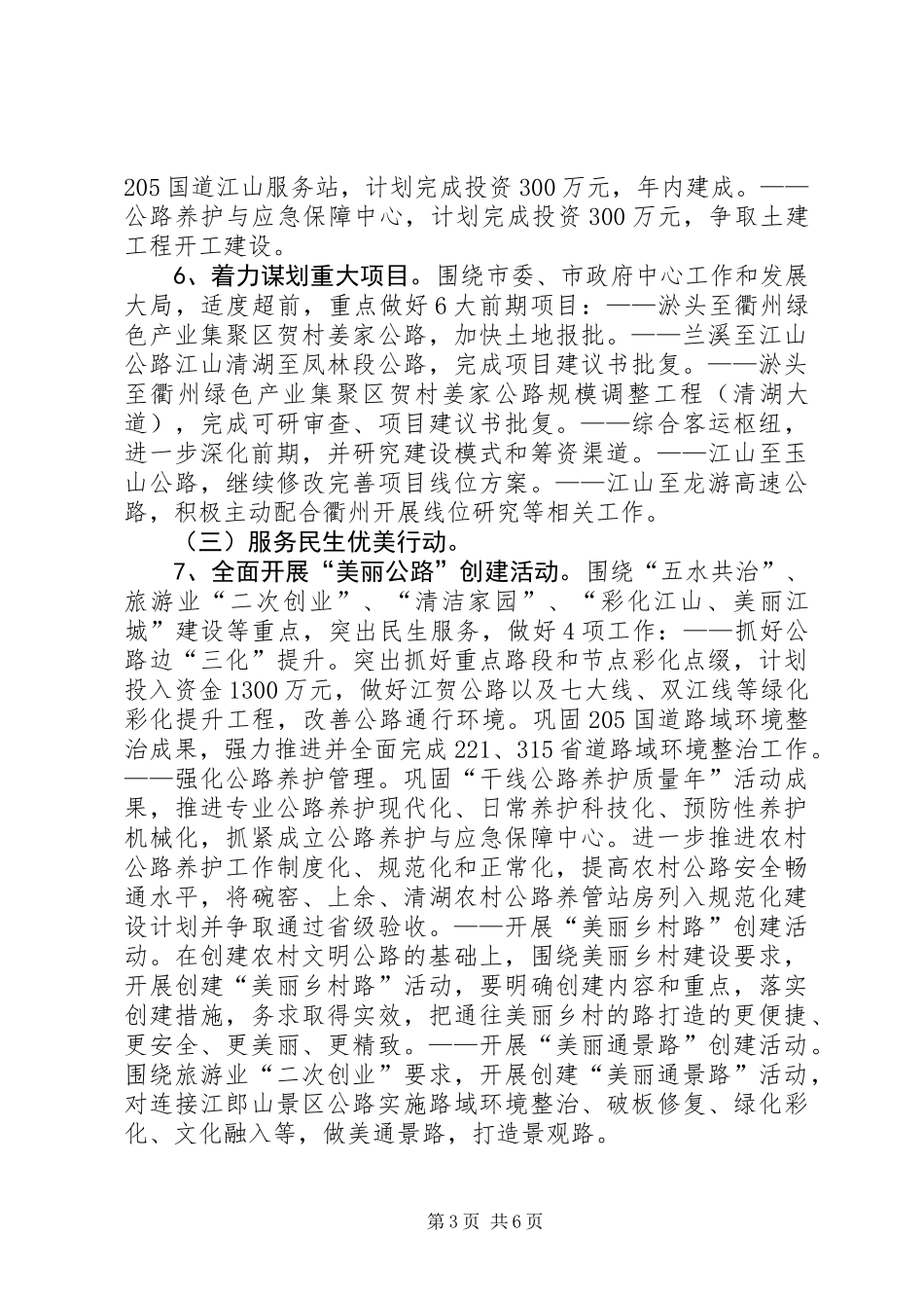 交通局全年工作思路_第3页